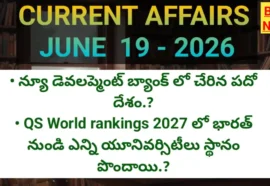 Today Top Current Affairs 19Th June 2026 - కరెంట్ అఫైర్స్ - Bikki News Today top current affairs 19th june 2026 - కరెంట్ అఫైర్స్ - bikki news