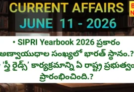 Daily current affairs in telugu may 11th 2026 - కరెంట్ అఫైర్స్ - bikki news