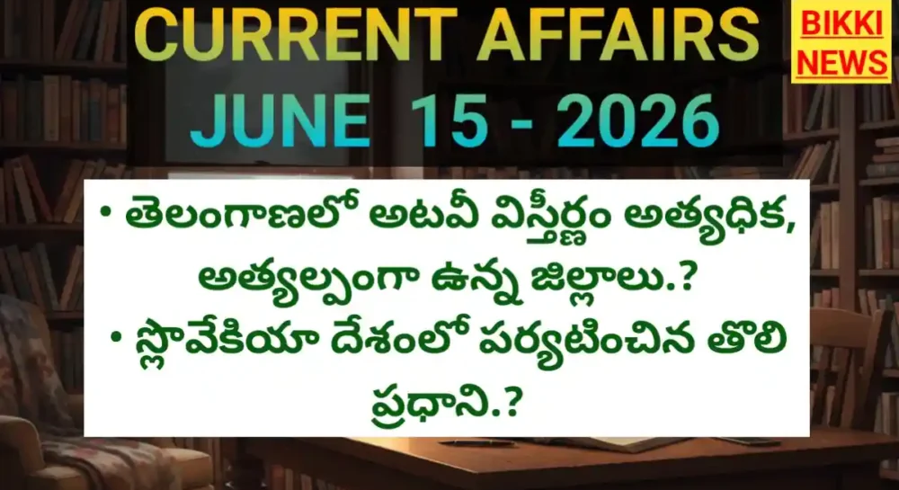 Bikki news current affairs 2026