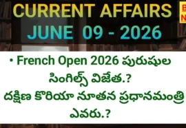 Daily current affairs june 9th 2026 - డైలీ కరెంట్ అఫైర్స్ - bikki news