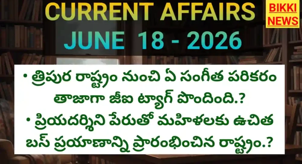 Current affairs by bikki news