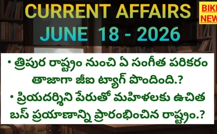 Current affairs by bikki news