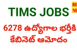 Tims jobs : టిమ్స్ లో 6278 ఉద్యోగాలకు ఆమోదం - bikki news