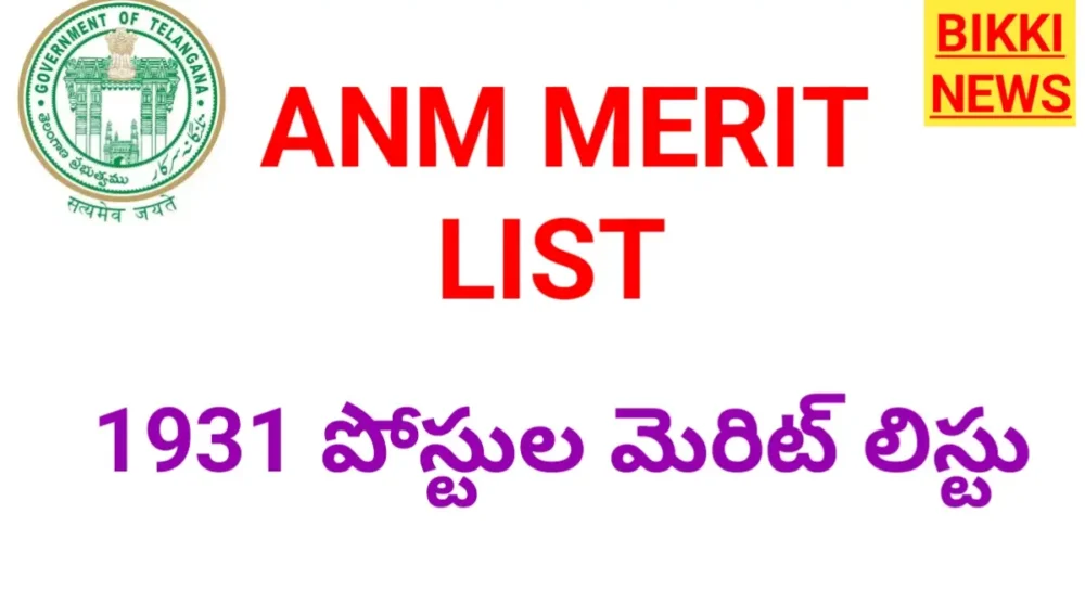 Anm merit list in telangana