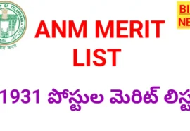 Anm merit list - 1931 ఏఎన్ఎమ్ మెరిట్ లిస్టు విడుదల - bikki news