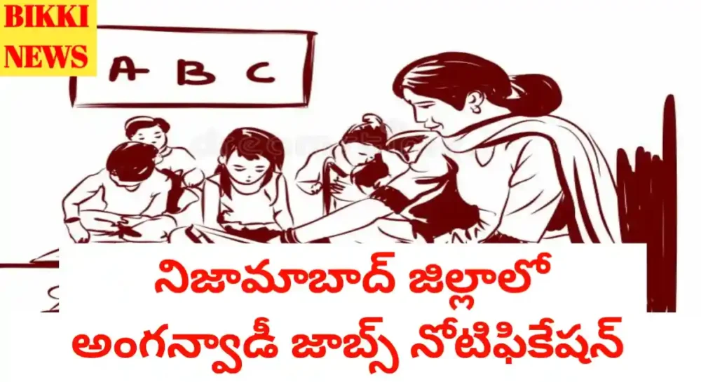 Anganwadi Jobs In Nijamabad District - నిజామాబాద్ జిల్లాలో 179 అంగన్వాడి జాబ్స్ Nijamabad district anganwadi jobs notification