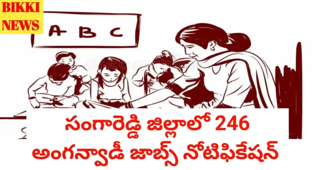 Anganwadi Jobs In Sangareddy District - సంగారెడ్డి జిల్లాలో 246 అంగన్వాడి జాబ్స్ Anganwadi jobs notification in jogulamba gadwal district