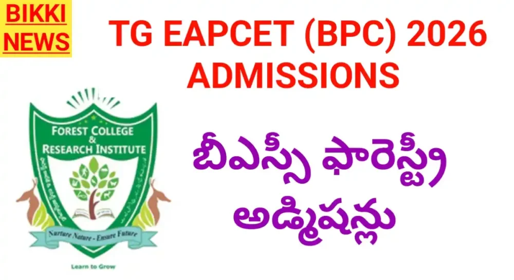 Bsc Forestry 2026 - ఫారెస్ట్రీ డిగ్రీ అడ్మిషన్లు Bsc forestry admissions 2026 by eapcet rank
