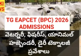 Bsc veterinary 2026 - వెటర్నరీ, ఫారెస్ట్రీ, ఫిషరీస్, యానిమల్ హజ్బెండరీ అడ్మిషన్లు - bikki news