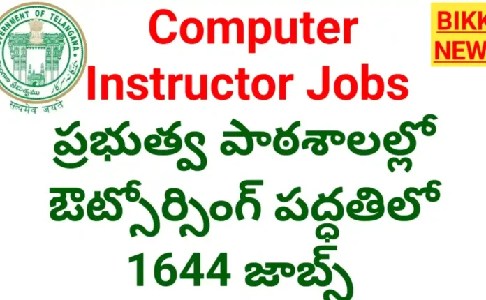 Computer instructor jobs in govt schools