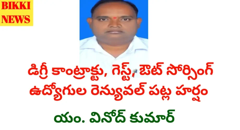 Degree contract lecturers renewal
