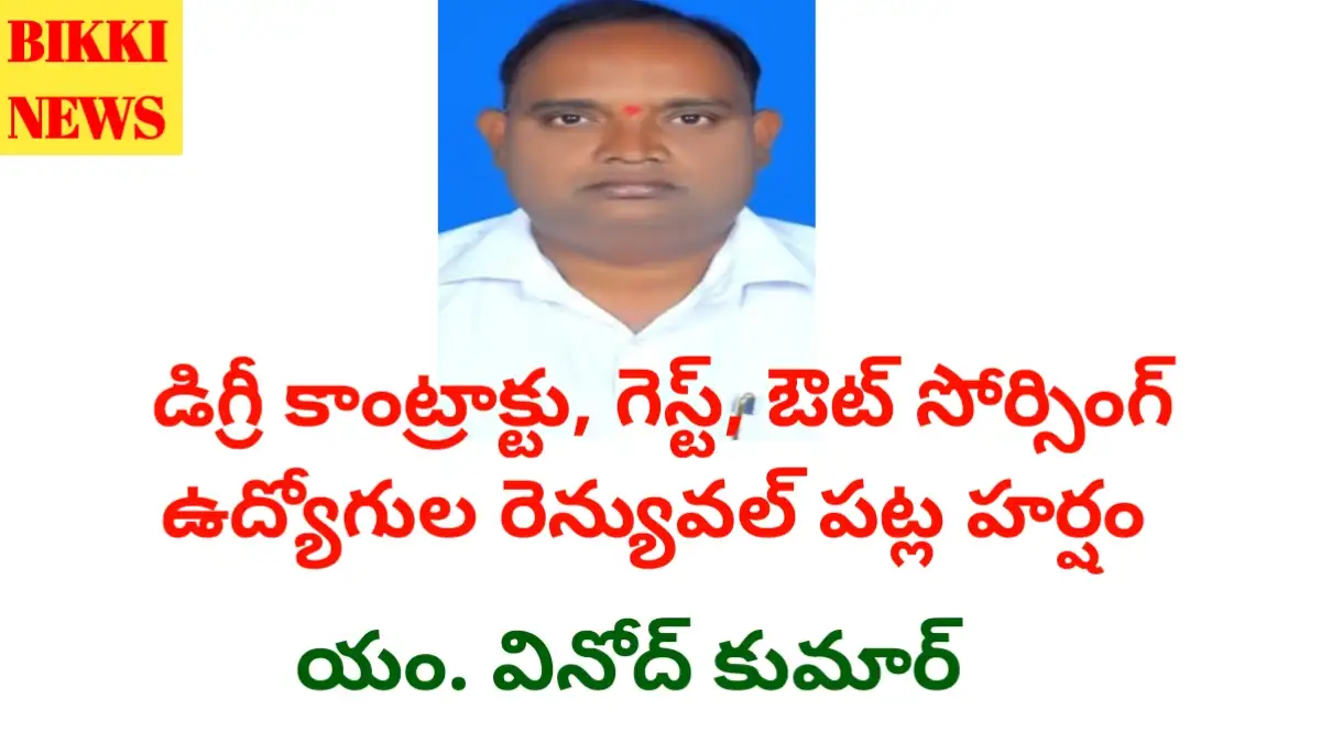Degree contract lecturers renewal
