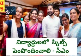 Education system - విద్యార్థులను స్కిల్స్ వైపు షిఫ్ట్ చేయాలి - సీఎం రేవంత్ రెడ్డి - bikki news