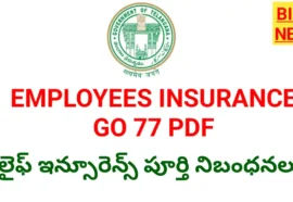 Employees life insurance scheme overview - పూర్తి సమాచారం - bikki news