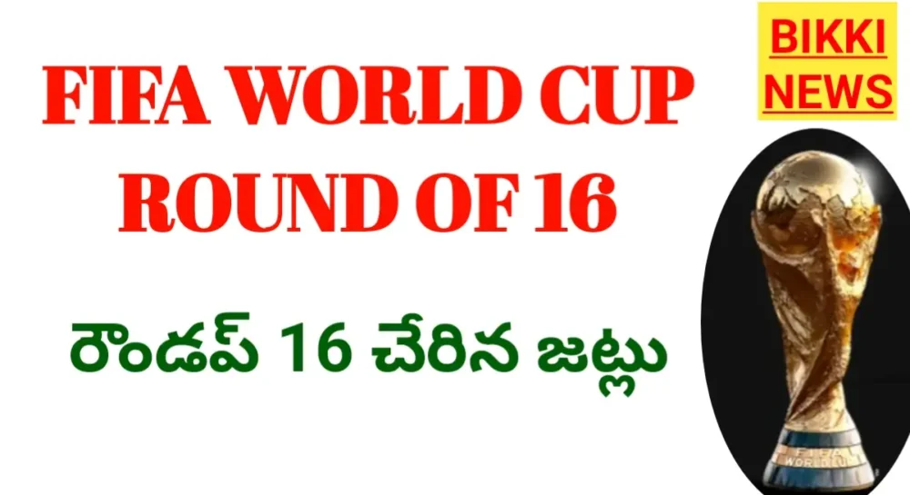 Fifa world cup 2026 round of 16 teams