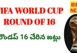 Fifa world cup 2026 round of 16 teams