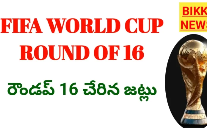 Fifa world cup 2026 round of 16 teams