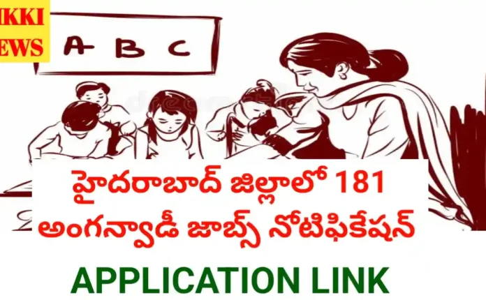 Hyderabad district anganwadi jobs notification - హైదరాబాద్ జిల్లాలో 181 అంగన్వాడి జాబ్స్ - bikki news
