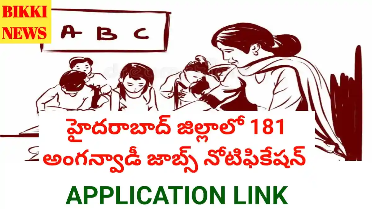 Hyderabad district anganwadi jobs notification - హైదరాబాద్ జిల్లాలో 181 అంగన్వాడి జాబ్స్ - bikki news