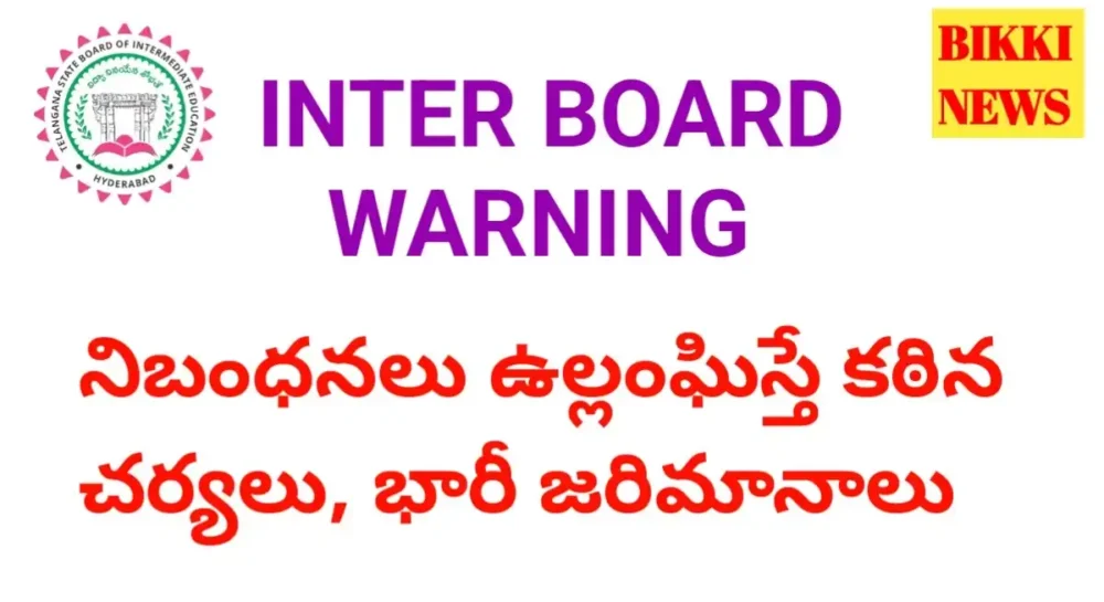 Inter board warning