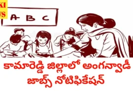 Kamareddy district anganwadi jobs notification