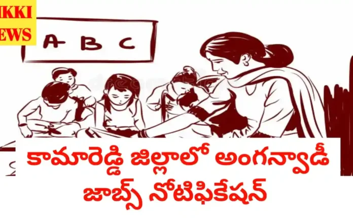 Kamareddy district anganwadi jobs notification