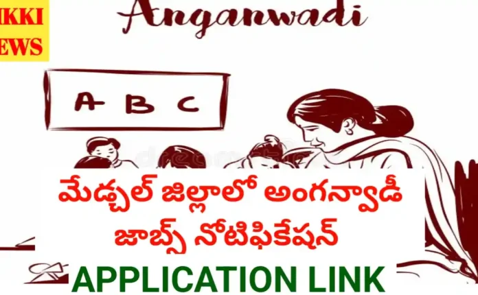 Medchal district anganwadi jobs notification - మేడ్చల్ మల్కాజిగిరి జిల్లాలో 62 అంగన్వాడి జాబ్స్ - bikki news