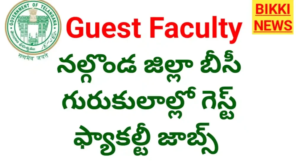 Nalgonda district guest faculty jobs