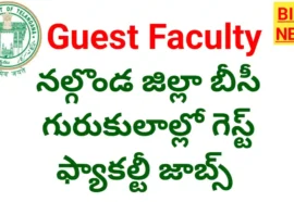 Guest faculty jobs - నల్గొండ బీసీ గురుకులాల్లో గెస్ట్ ఫ్యాకల్టీ జాబ్స్ - bikki news