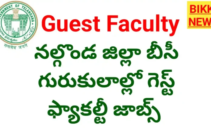 Guest Faculty Jobs - నల్గొండ బీసీ గురుకులాల్లో గెస్ట్ ఫ్యాకల్టీ జాబ్స్ - Bikki News Nalgonda district guest faculty jobs