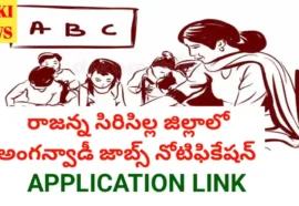 Siricilla district anganwadi jobs notification - రాజన్న సిరిసిల్ల జిల్లాలో 55 అంగన్వాడి జాబ్స్ - bikki news
