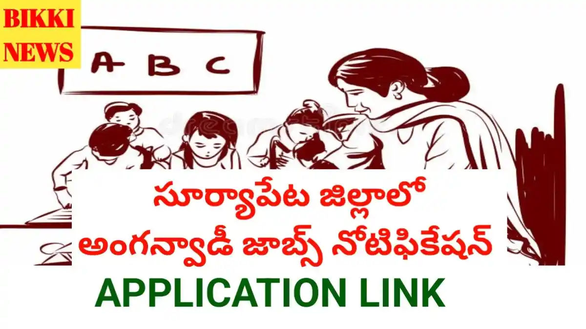 Suryapeta District Anganwadi Jobs Notification - సూర్యాపేట జిల్లాలో 131 అంగన్వాడి జాబ్స్ - Bikki News Suryapeta district anganwadi jobs notification