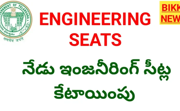Engineering seats allotment