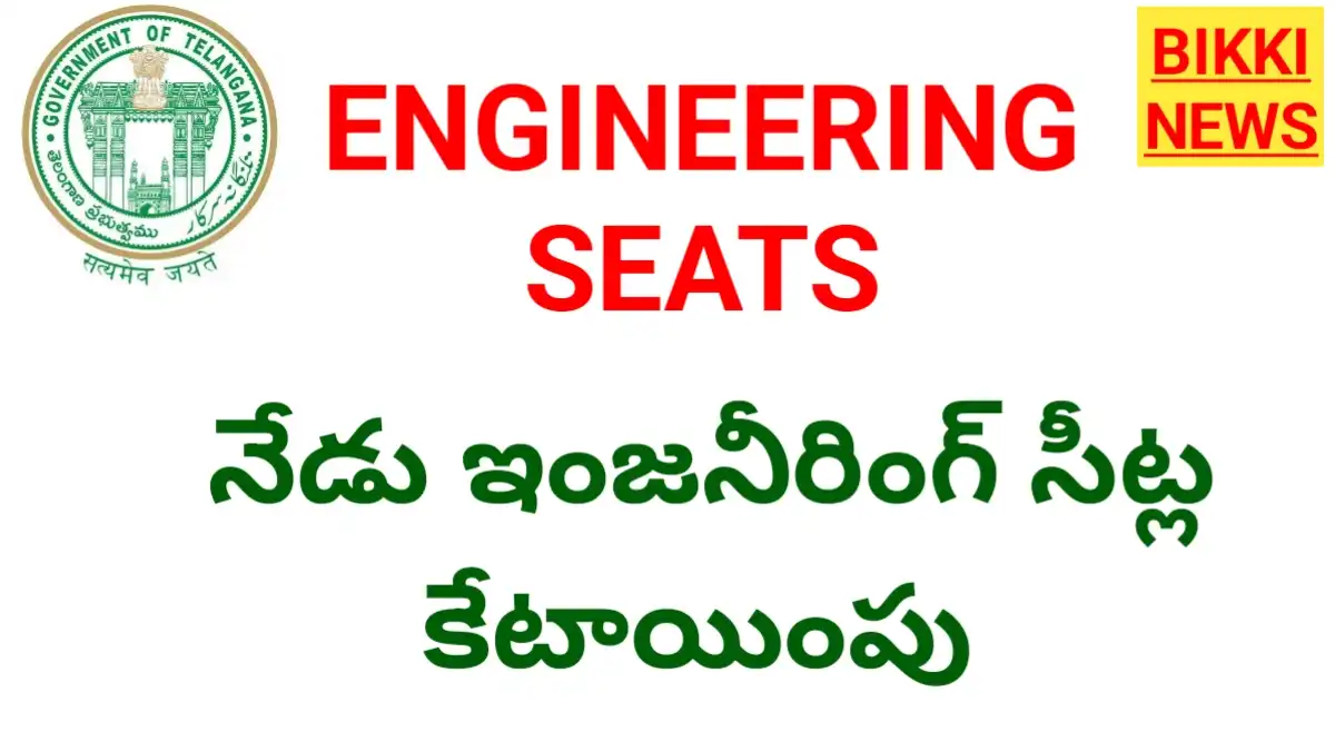 Engineering seats allotment