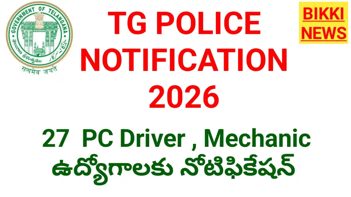 Tg pc driver - mechanical notification 2026 - కానిస్టేబుల్ డ్రైవర్, మెకానిక్ నోటిఫికేషన్ 2026 విడుదల - bikki news