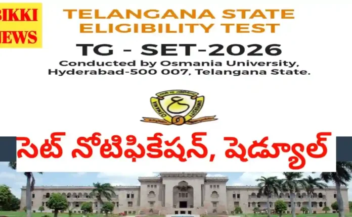 Tg set 2026 notification - సెట్ దరఖాస్తు షెడ్యూల్ - bikki news