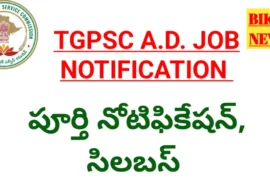 Tgpsc assistant director job notification - అసిస్టెంట్ డైరెక్టర్ ఉద్యోగ నోటిఫికేషన్ - bikki news