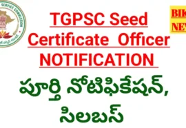 Tgpsc seed certificate officer job notification - సీడ్ ఆఫీసర్ ఉద్యోగ నోటిఫికేషన్ - bikki news