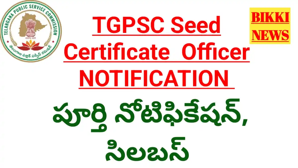 Tgpsc Seed Certificate Officer Job Notification - సీడ్ ఆఫీసర్ ఉద్యోగ నోటిఫికేషన్ - Bikki News Tgpsc seed certificate officer job notification - సీడ్ ఆఫీసర్ ఉద్యోగ నోటిఫికేషన్ - bikki news