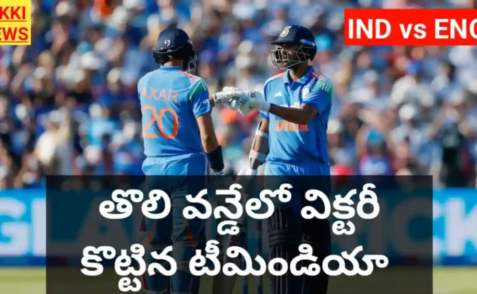Team india beat england in 1st one day match