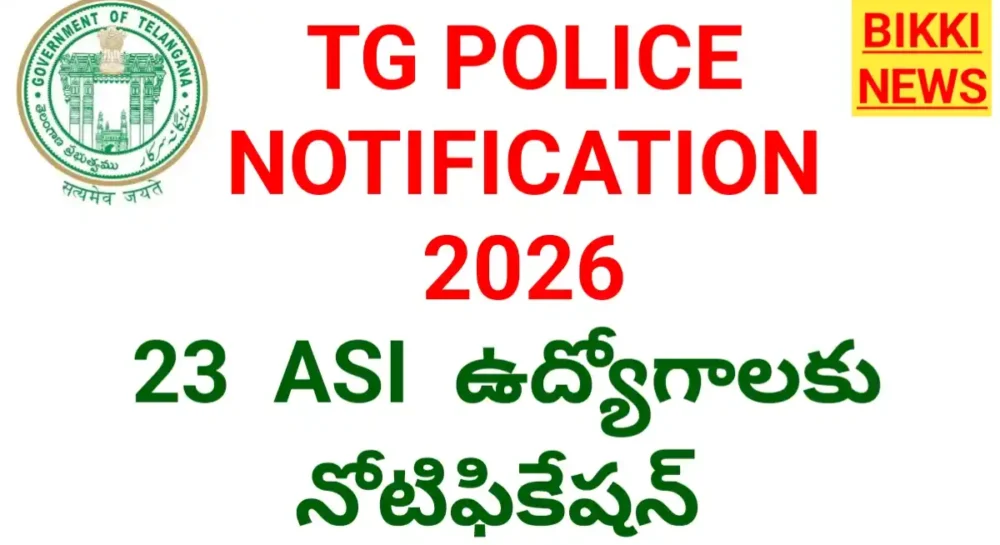 Telangana Asi Jobs Notification 2026 – అర్హతలు, ఎంపిక విధానం పూర్తి వివరాలు - Bikki News Telangana asi jobs notification 2026