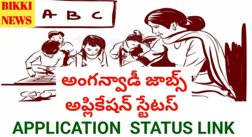 Telangana anganwadi jobs application status link