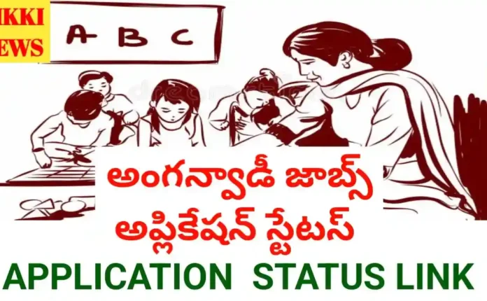 Telangana anganwadi jobs application status link