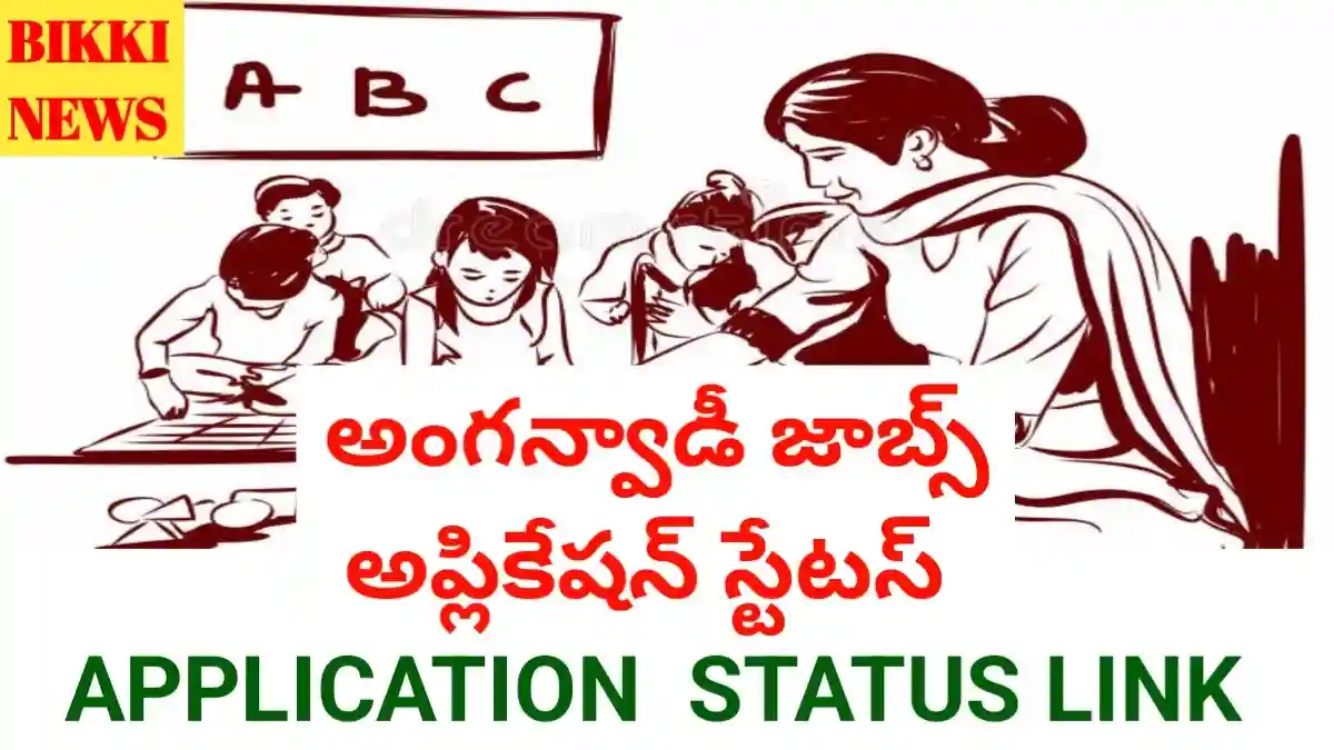 Telangana anganwadi jobs application status link