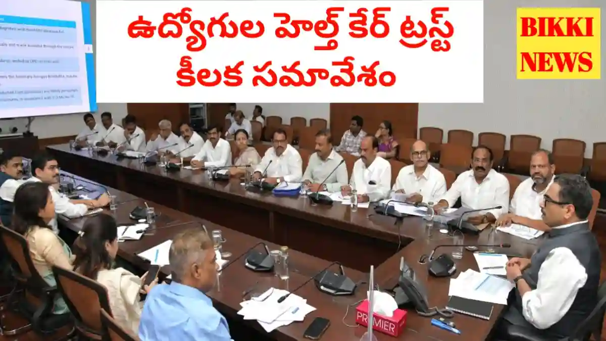 Employees health care trust meeting