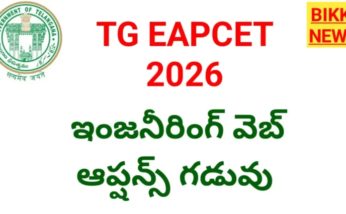 Tg eapcet 2026 web options
