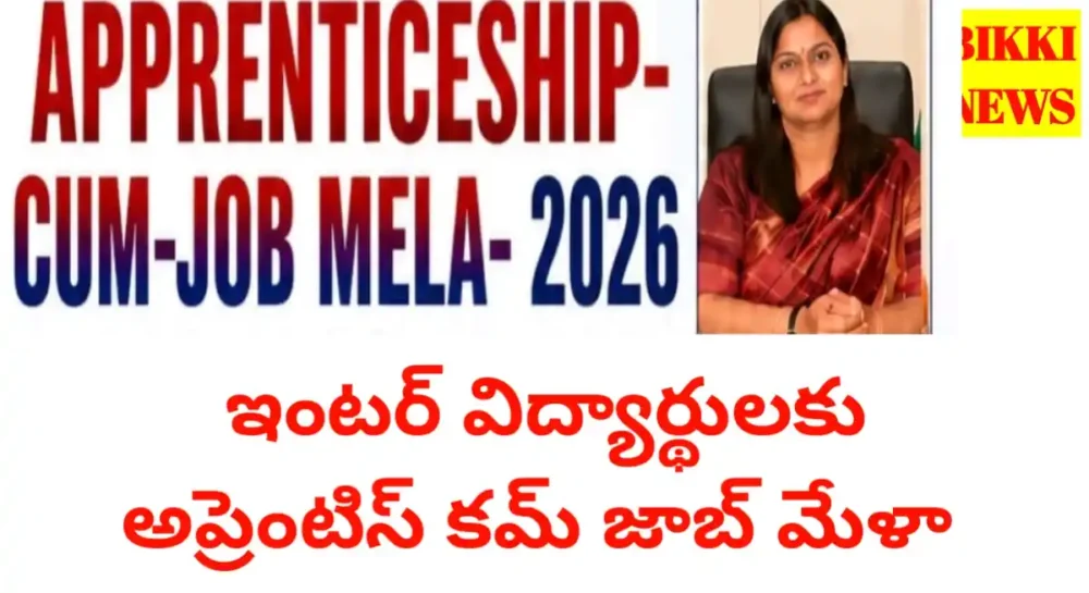 Telangana inter board apprentice cum job mela.