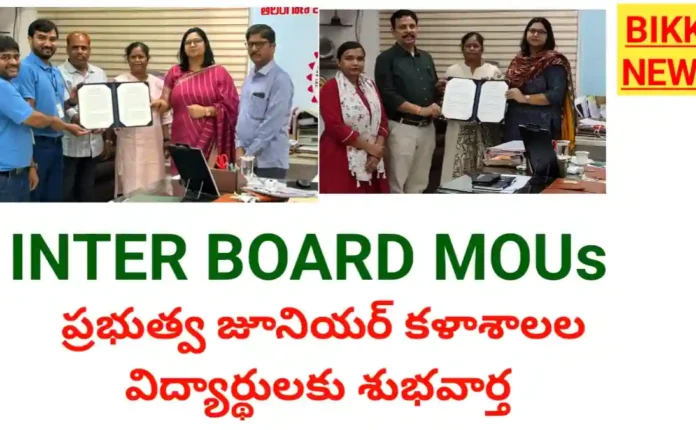 Inter board mous - ప్రభుత్వ జూనియర్ కాలేజ్ విద్యార్థులకు గుడ్ న్యూస్: - bikki news