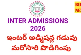 Inter admissions date extended