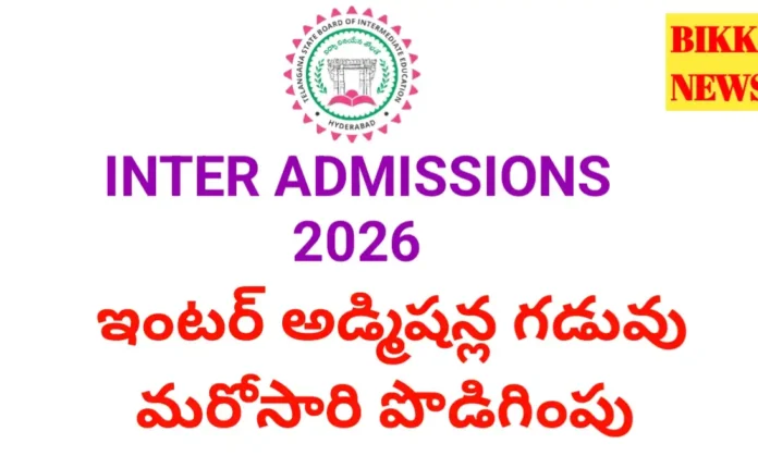 Inter admissions date extended
